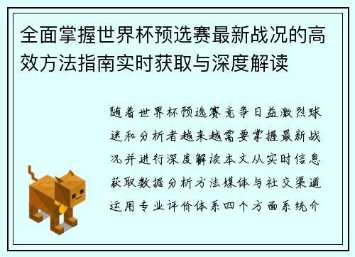 全面掌握世界杯预选赛最新战况的高效方法指南实时获取与深度解读