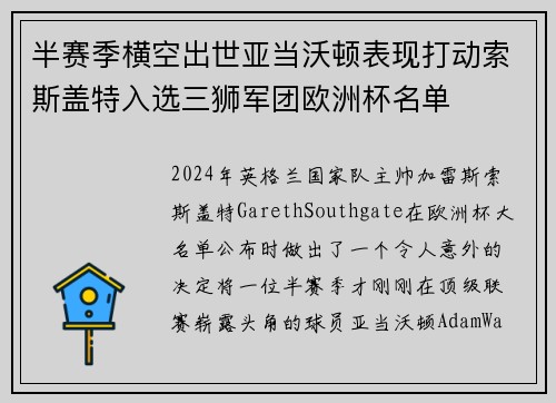 半赛季横空出世亚当沃顿表现打动索斯盖特入选三狮军团欧洲杯名单 半赛季横空出世亚当沃顿表现打动索斯盖特入选三狮军团欧洲杯名单